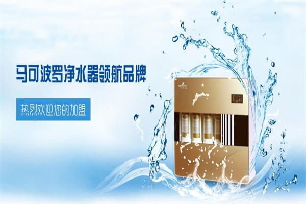 马可波罗净水器